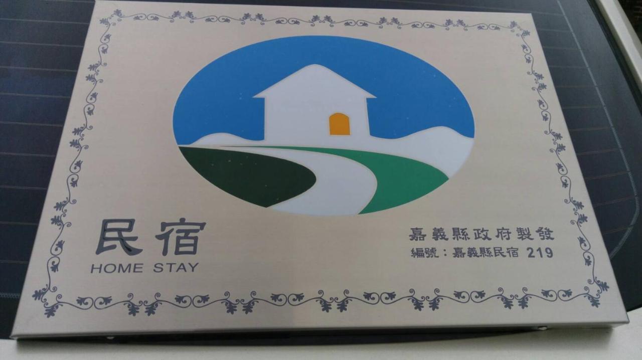 嘉義泊岸居民宿 Lucao Exterior foto
