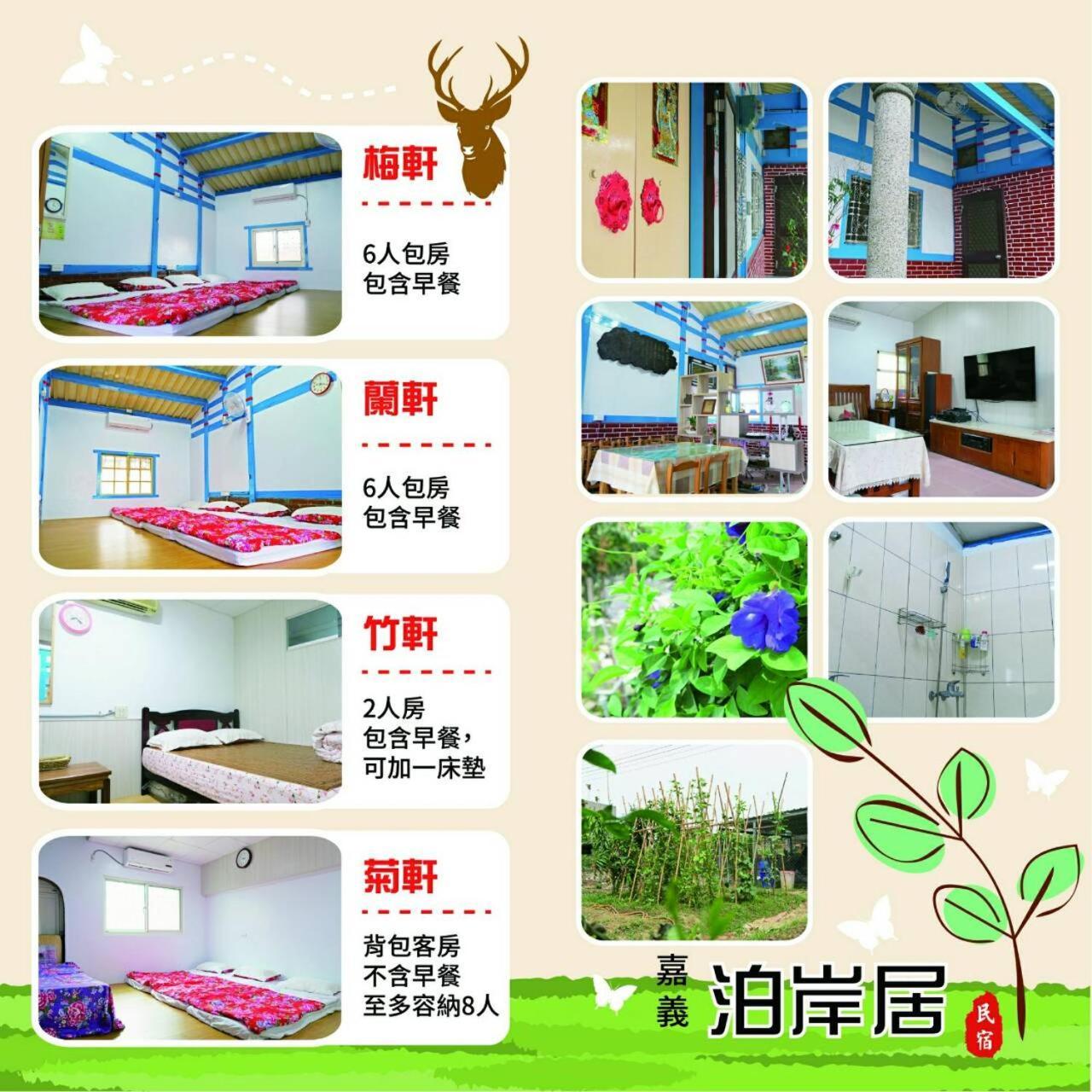 嘉義泊岸居民宿 Lucao Exterior foto