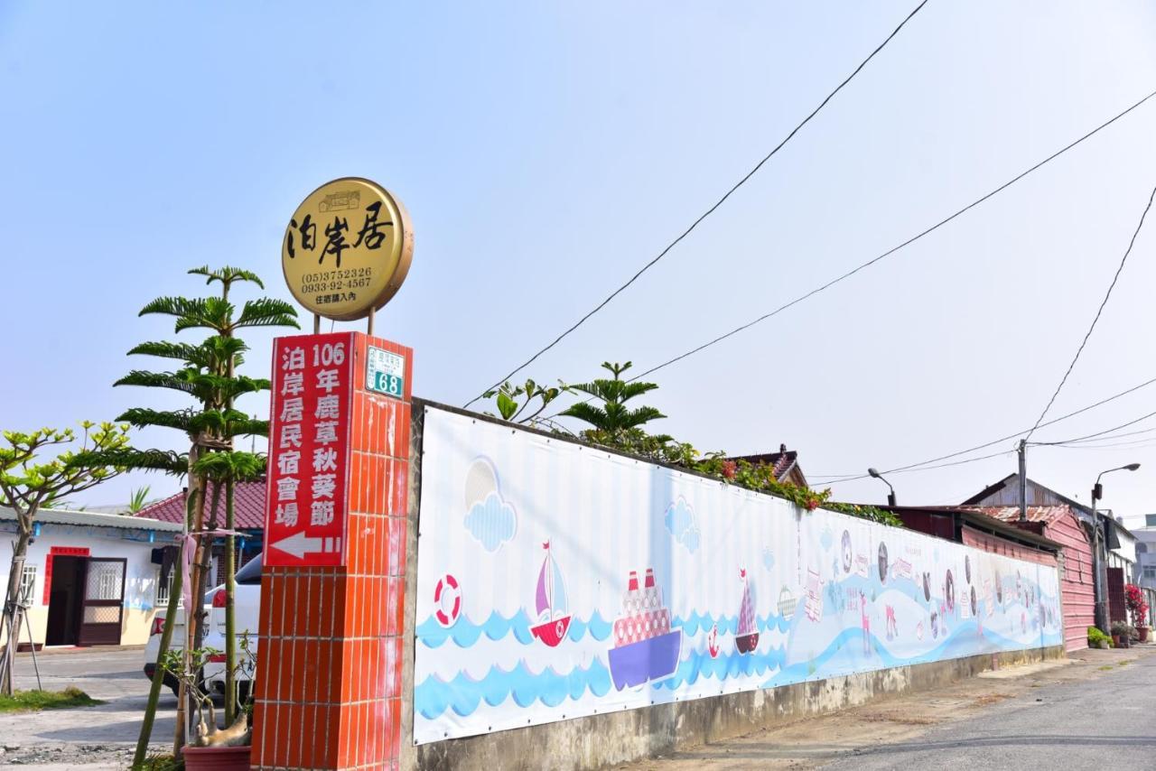 嘉義泊岸居民宿 Lucao Exterior foto